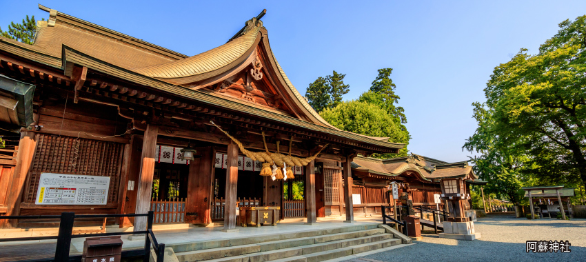 阿蘇神社